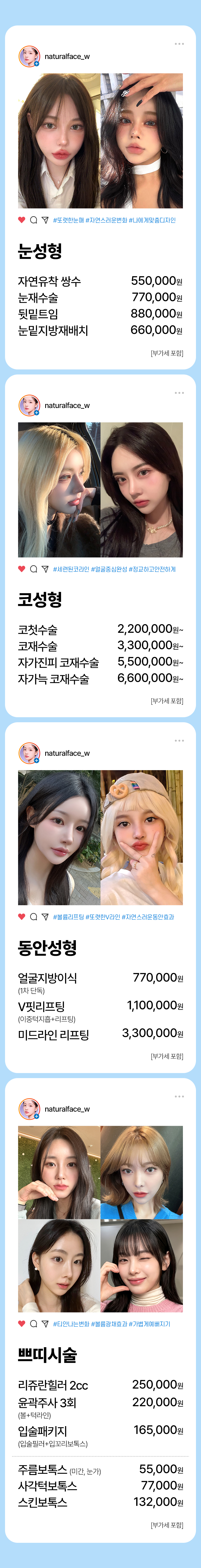 눈성형, 코성형, 동안성형, 쁘띠시술