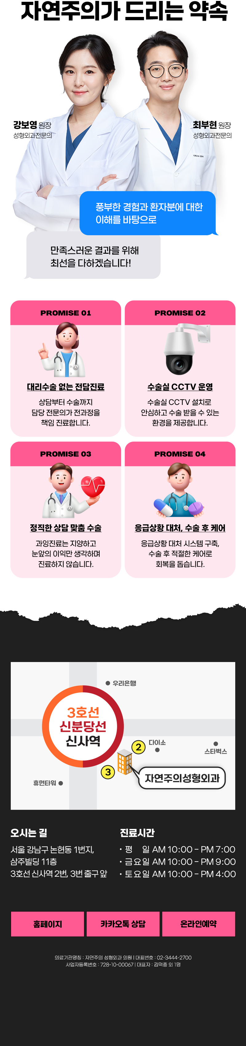 오시는길, 진료시간