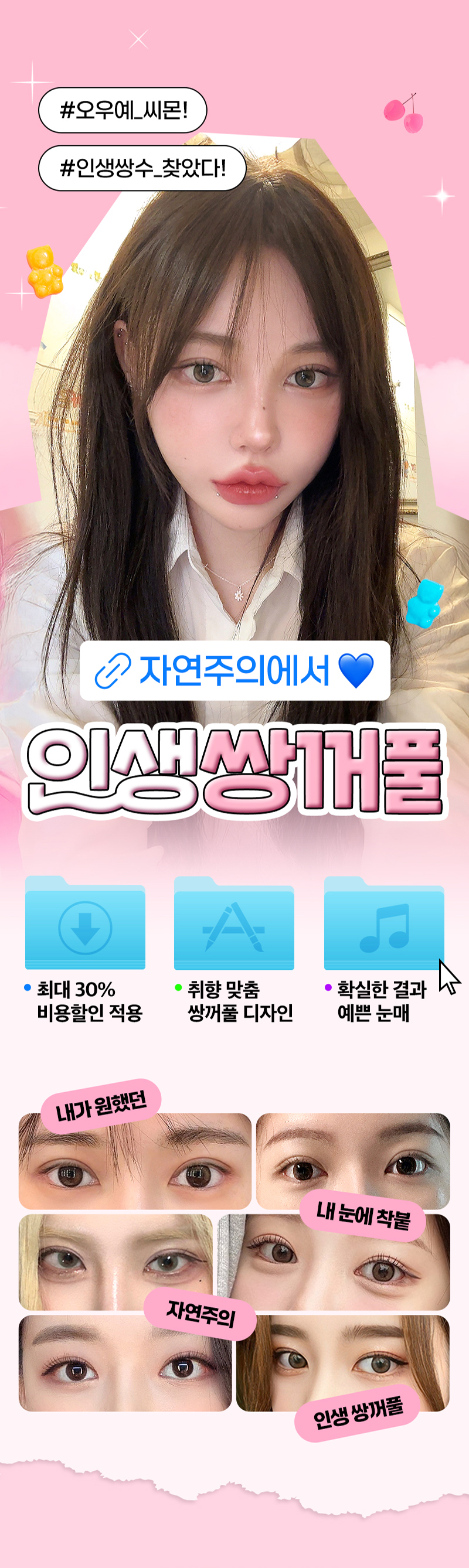 인생쌍커풀