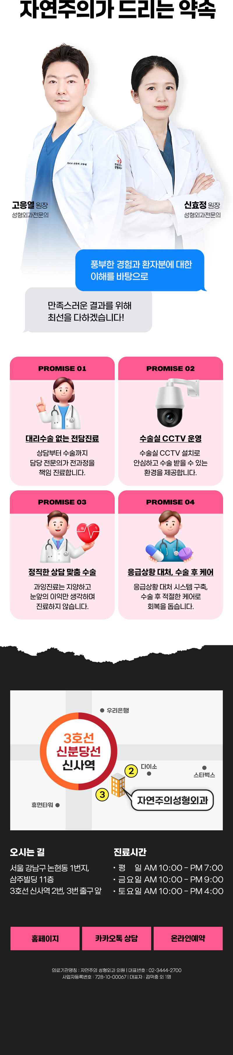 자연주의가 드리는 약속 / 오시는길, 진료시간