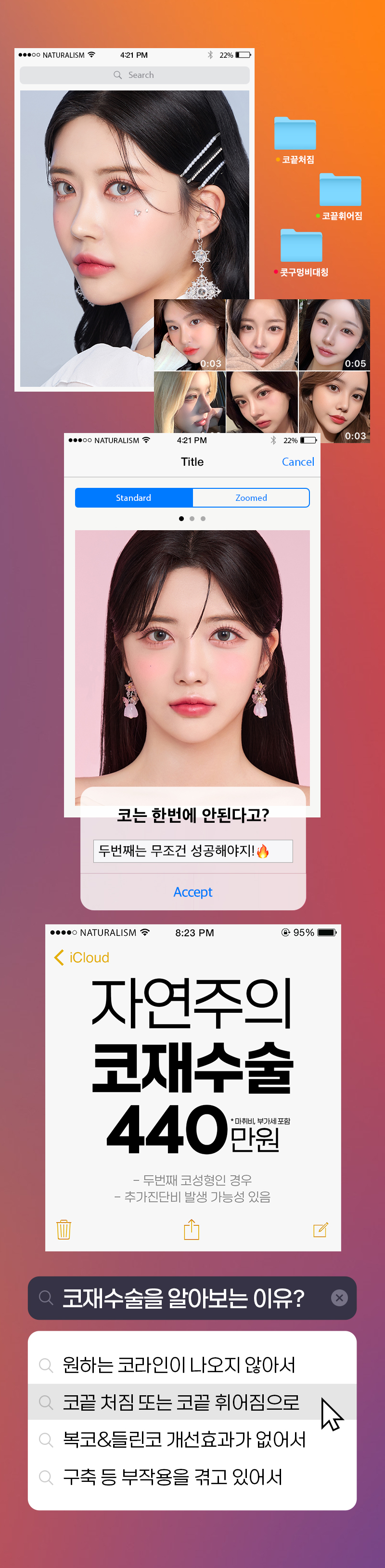 자연주의 코재수술