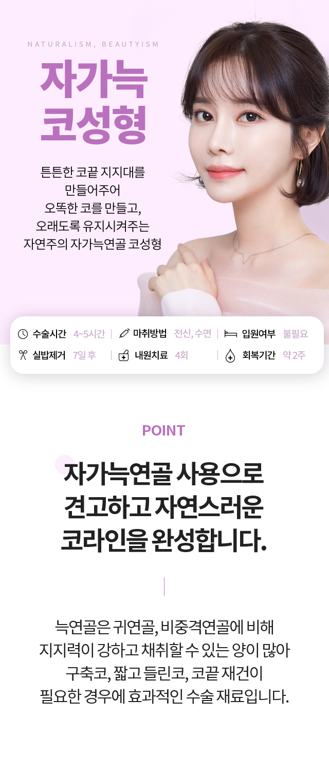 자가늑연골