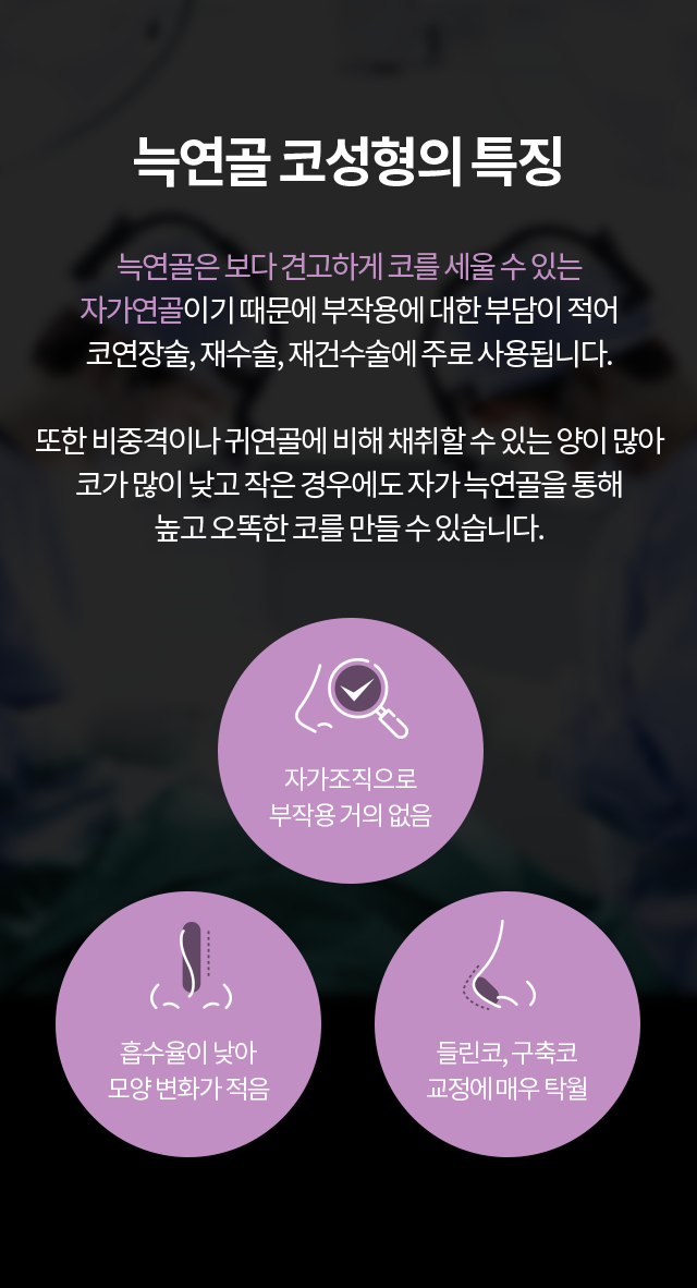 자가늑연골