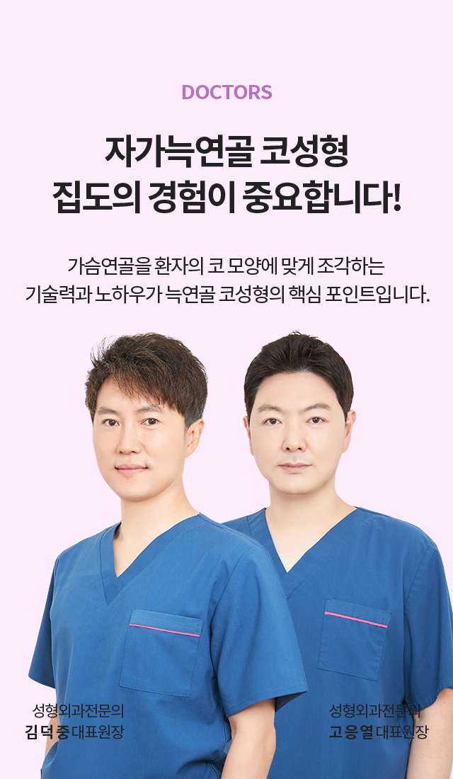 자가늑연골