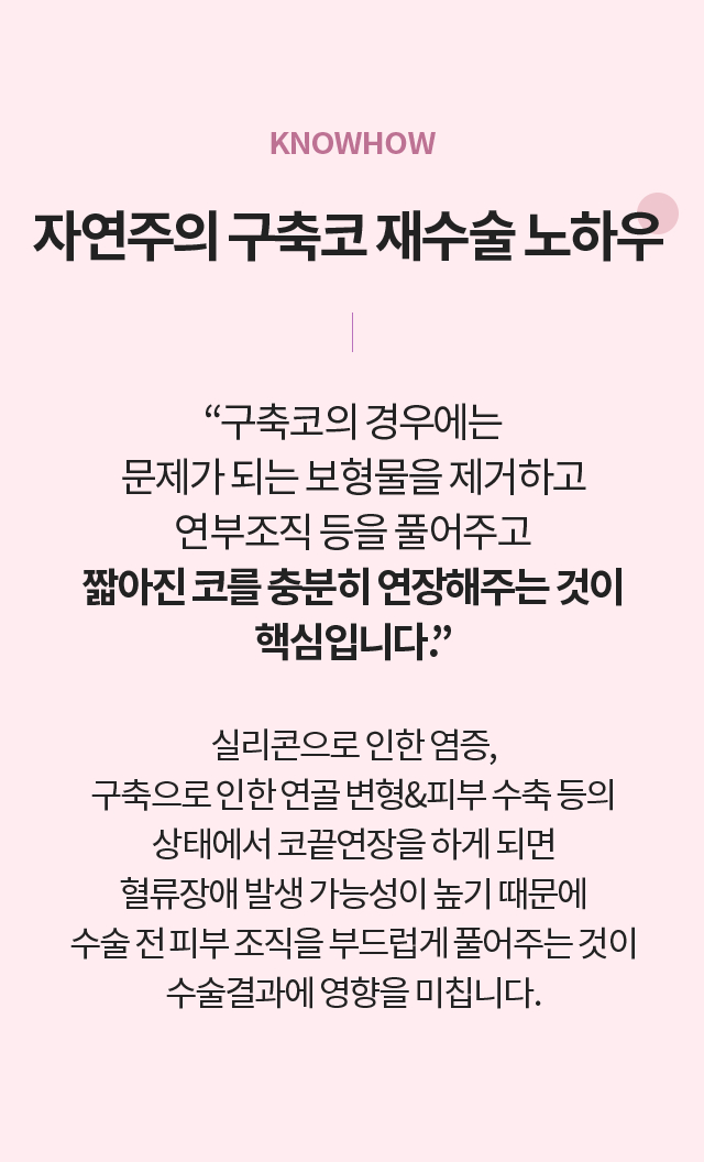 구축코재수술
